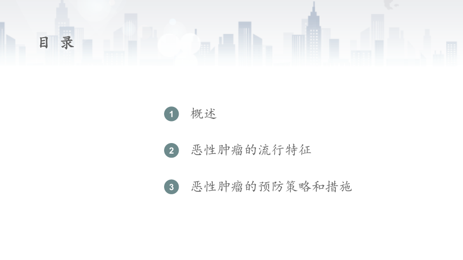 恶性肿瘤流行病学.pptx_第2页