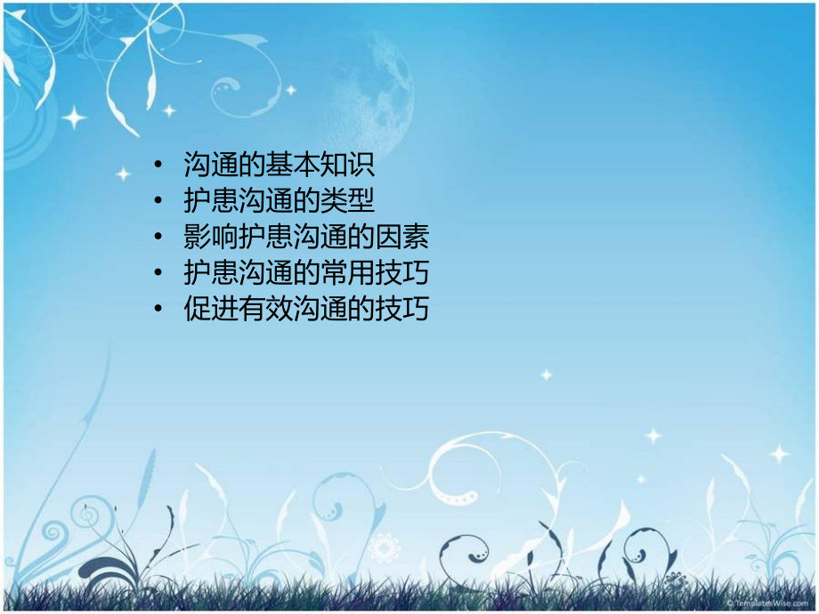 产科护士沟通技巧PPT课件.ppt_第2页