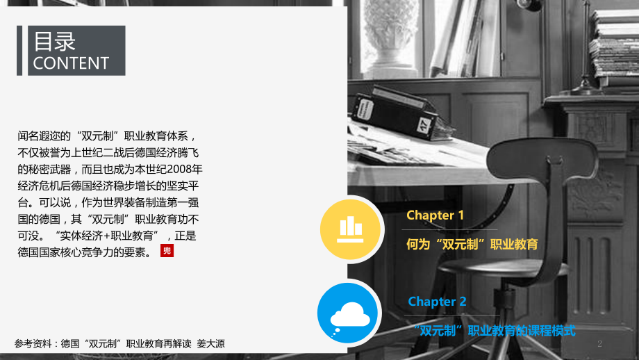 德国双元制.ppt_第2页