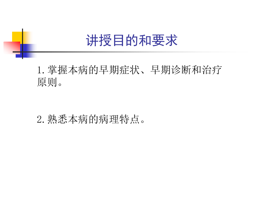 支气管肺癌.ppt_第2页