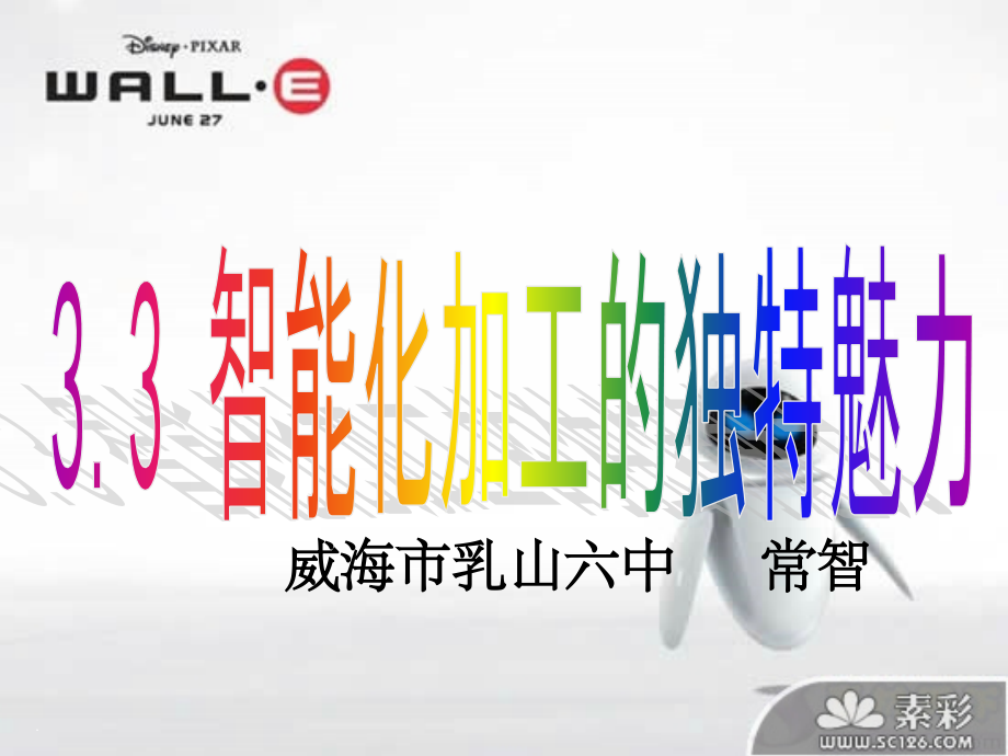 信息的智能化加工71946.ppt_第1页