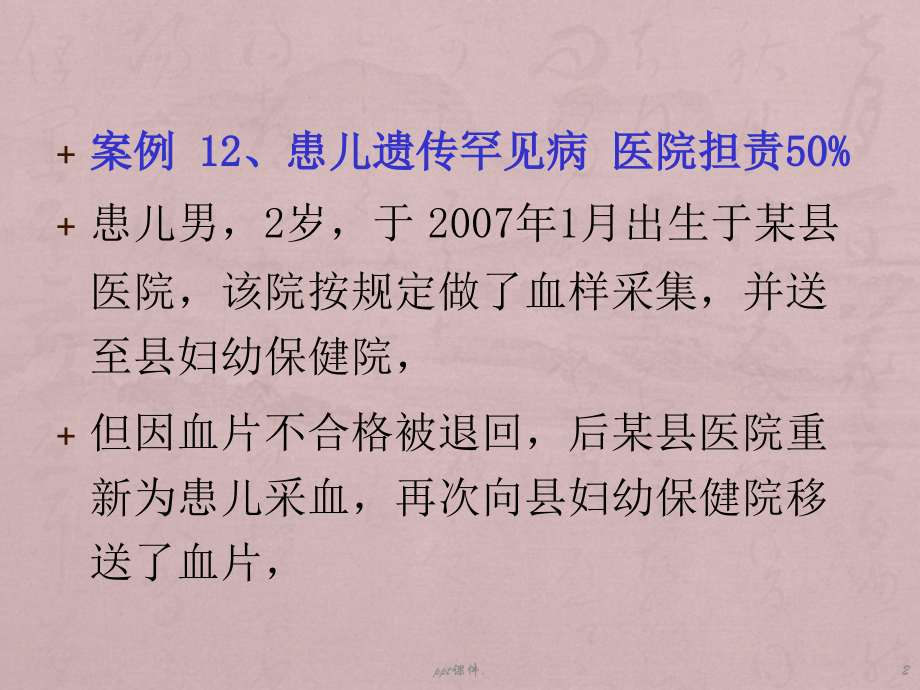 儿内科医疗纠纷案例ppt课件.ppt_第2页