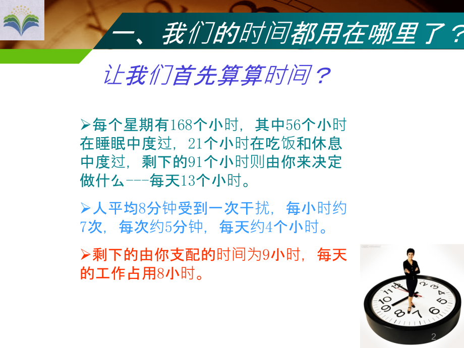 爱岗敬业PPT课件.ppt_第2页