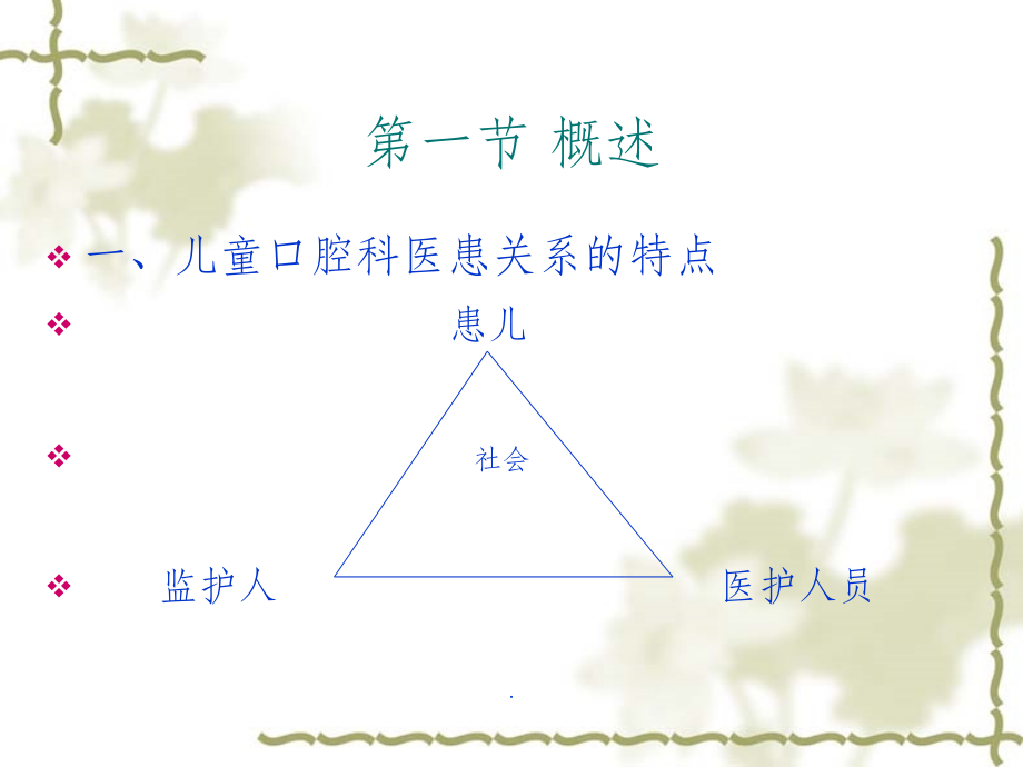 儿口第六章-儿童行为管理.ppt_第2页