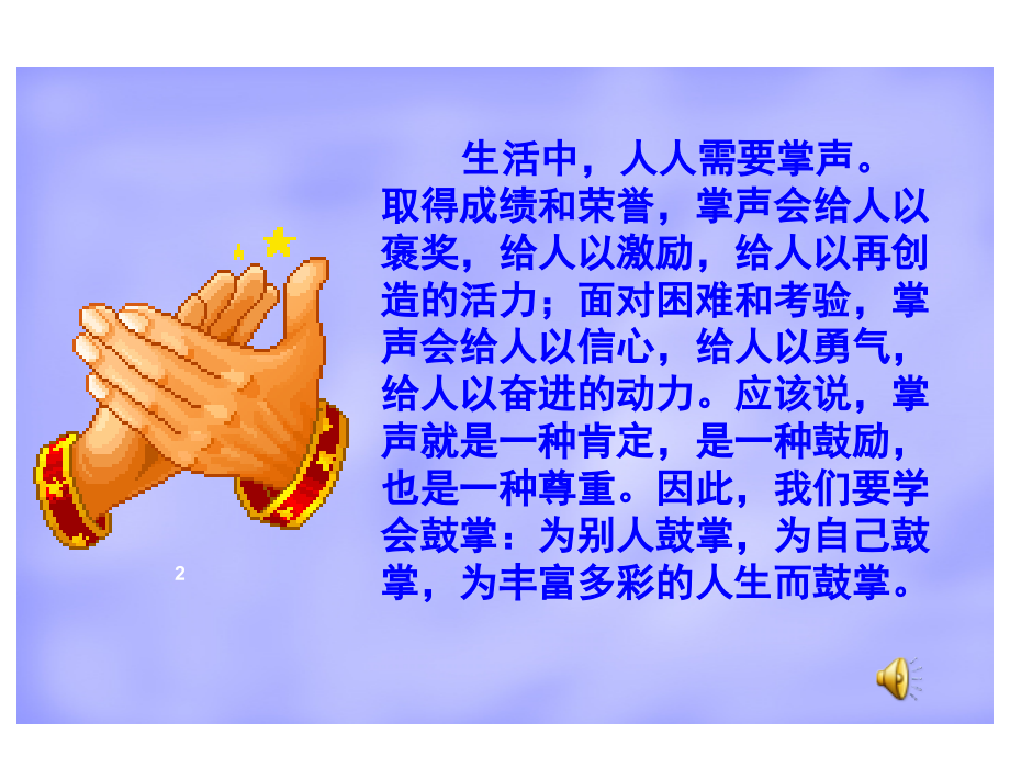 教科版三年级语文上册掌声.ppt_第2页