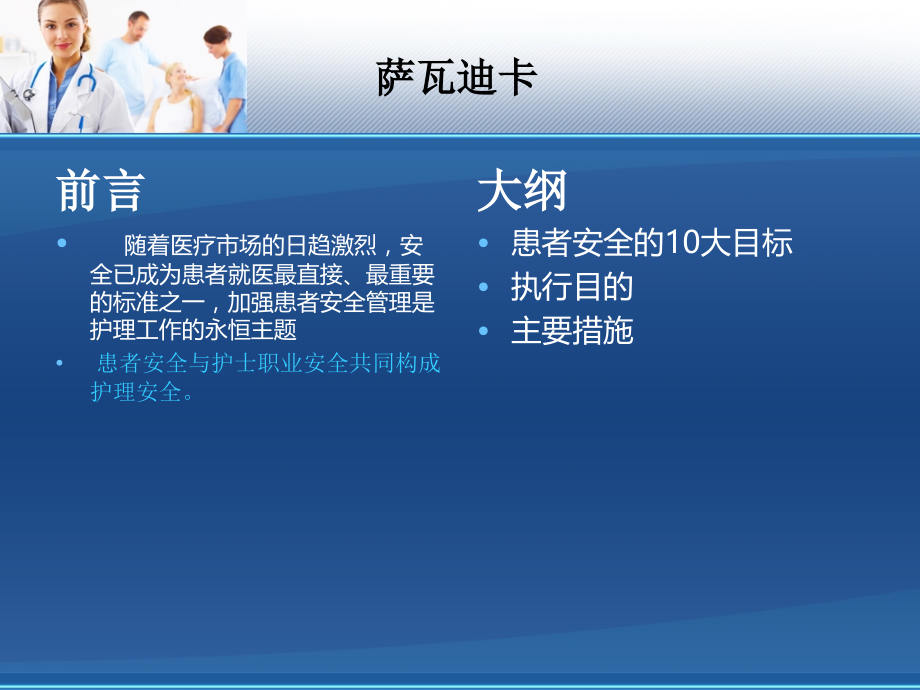 患者安全目标管理.ppt_第2页