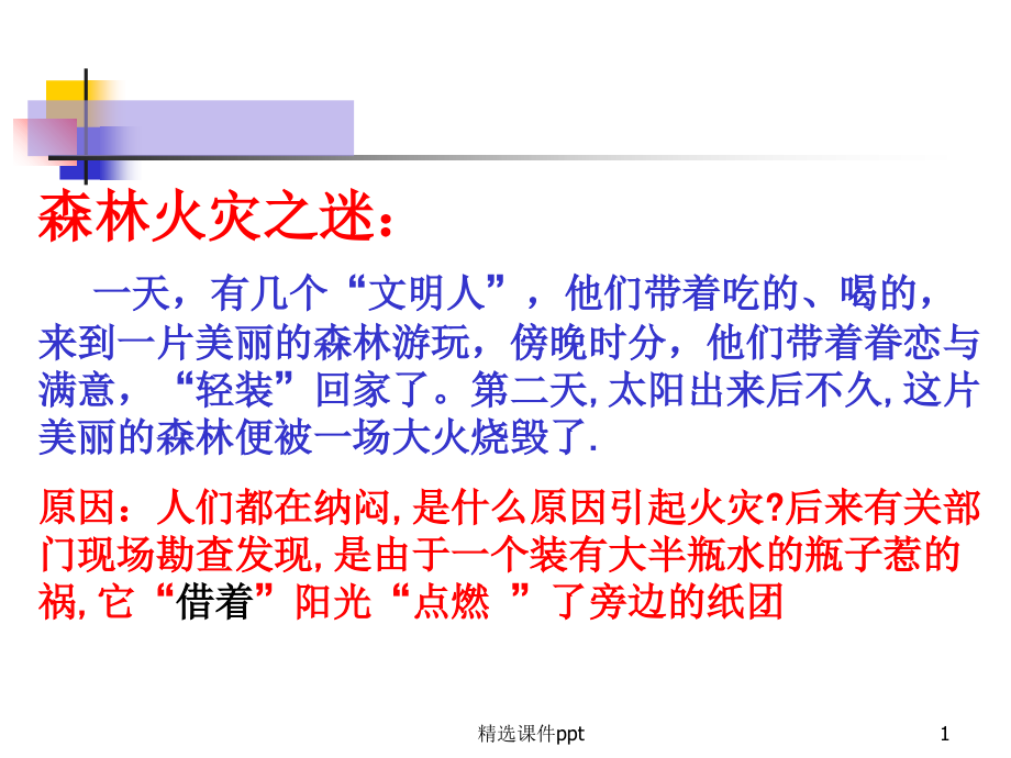 八年级物理下-北师大版-常见的光学仪器.ppt_第1页