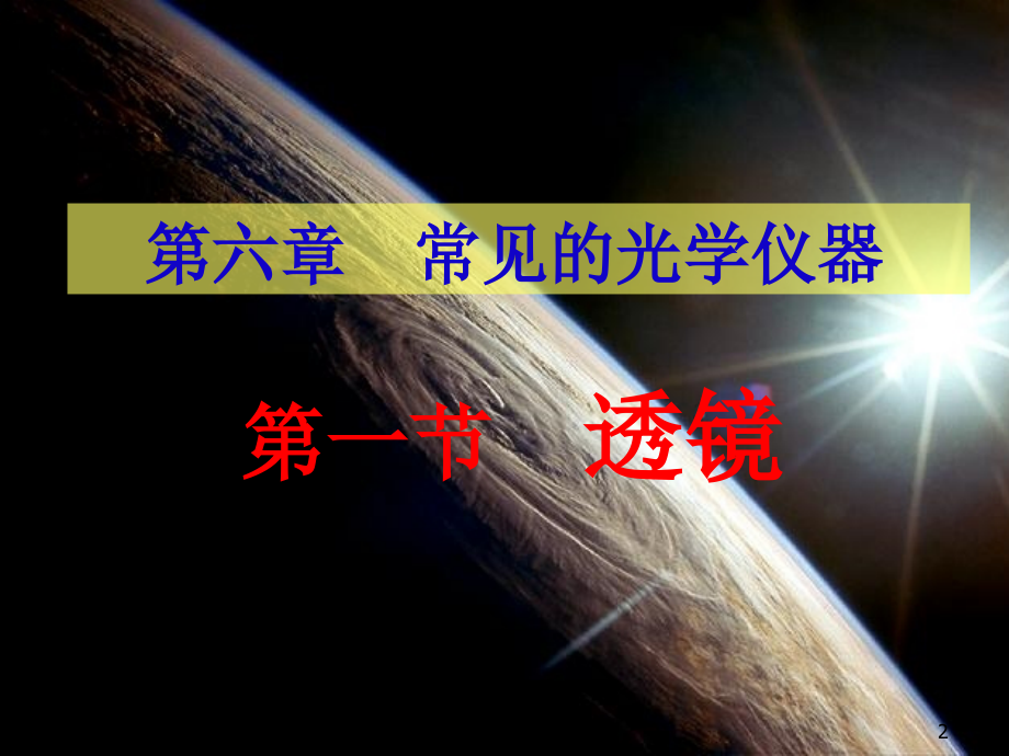 八年级物理下-北师大版-常见的光学仪器.ppt_第2页