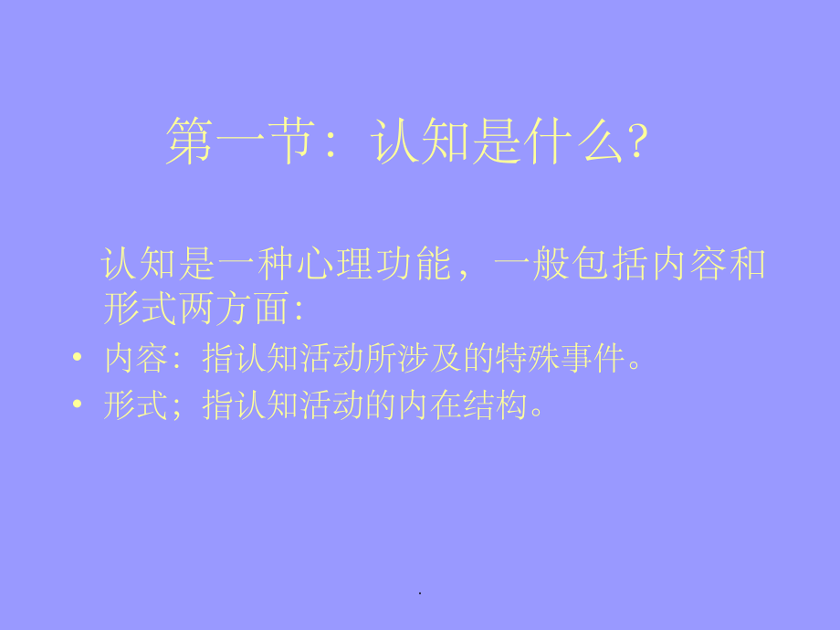 心理学理论1.ppt_第2页