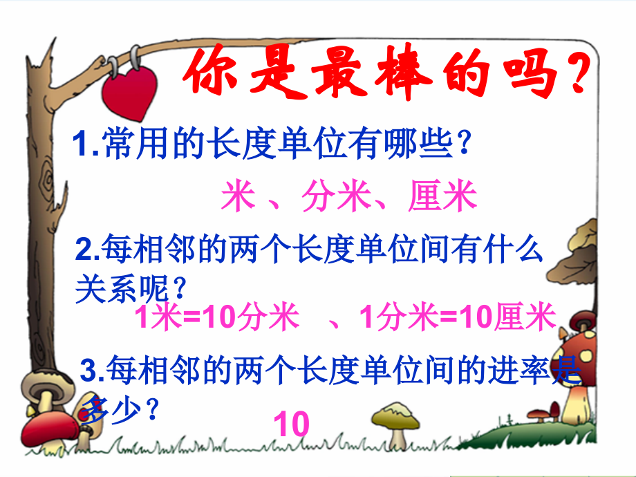 面积单位间的进率PPT课件-.ppt_第2页