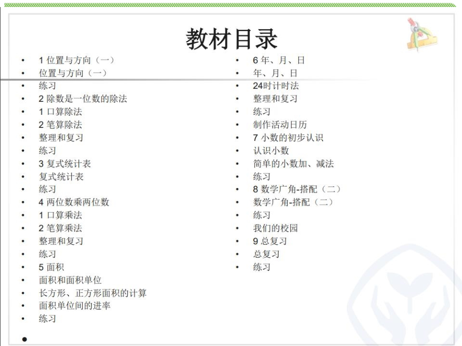 三年级数学下册全册完整课件(人教版).ppt_第2页