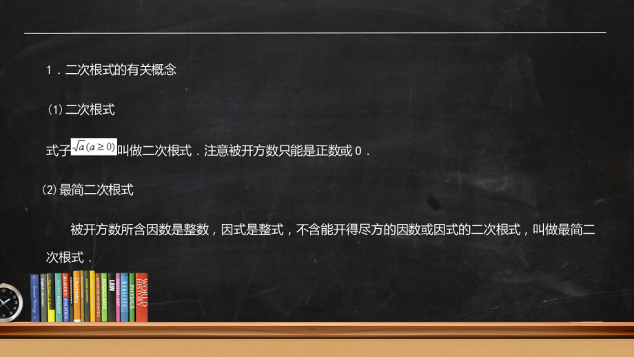 初中数学知识点复习二次根式及其运算.pptx_第2页