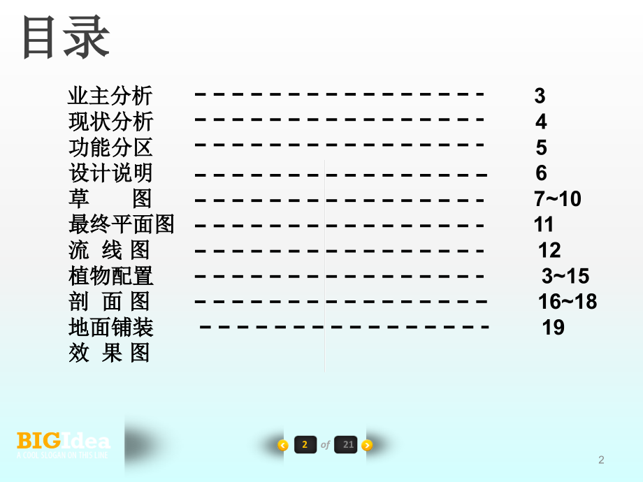 庭院设计.ppt_第2页