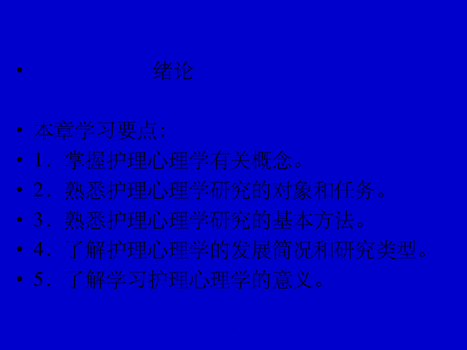 护理心理学完整2.ppt_第1页