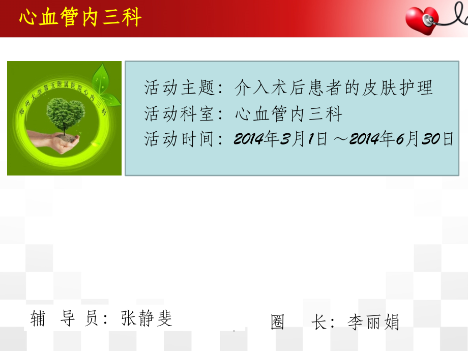 心内三科品管圈.ppt_第2页