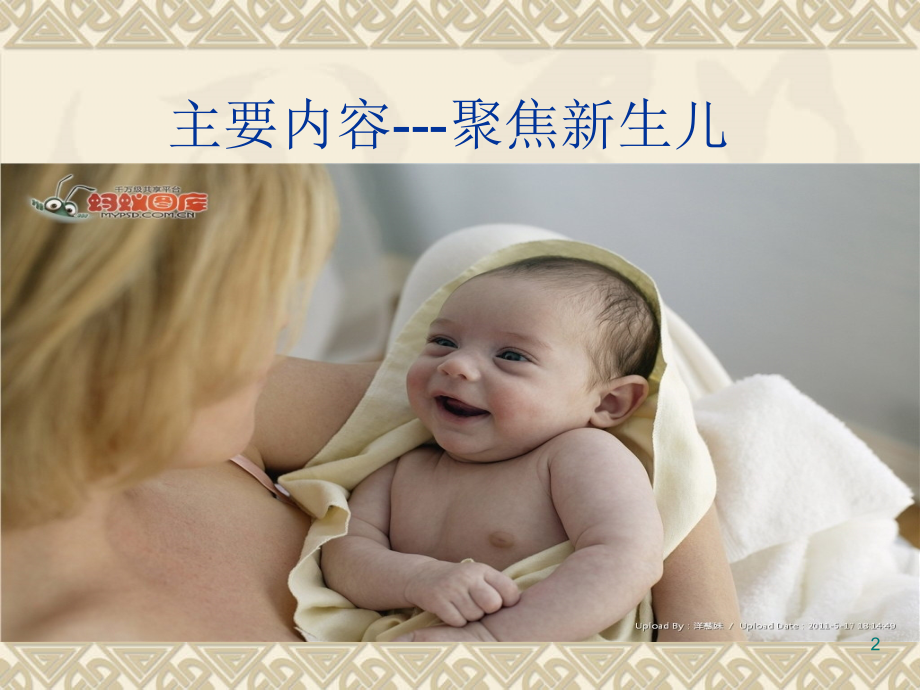 新生儿多重耐药菌感染.ppt_第2页