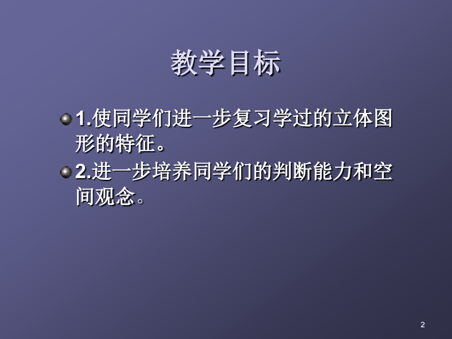 数学六年级下册圆柱与圆锥.ppt_第2页