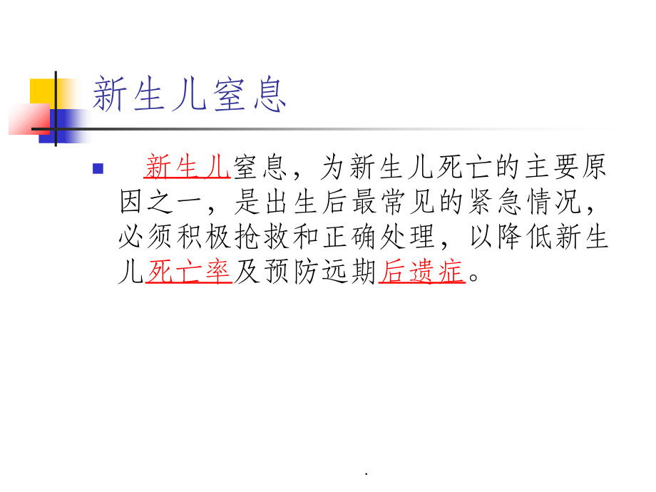 新生儿常见疾病.ppt_第2页