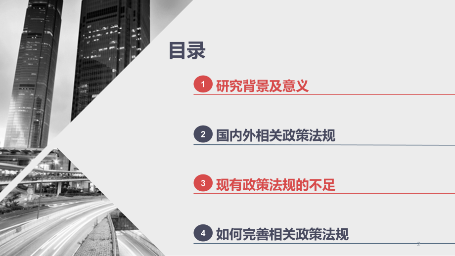 校园欺凌问题研究.pptx_第2页