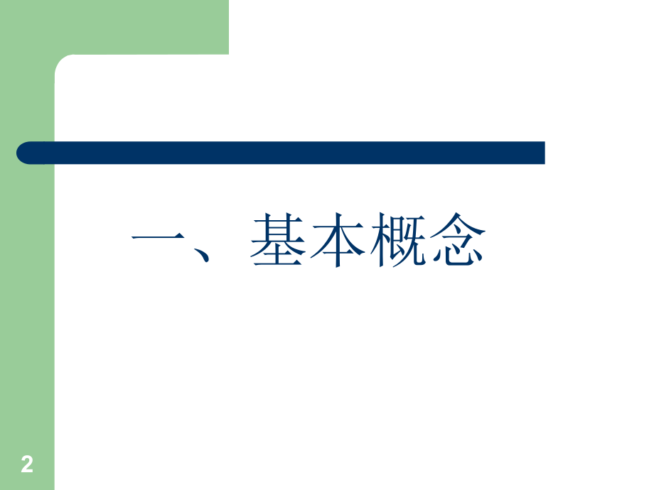 康复评定总论.ppt_第2页