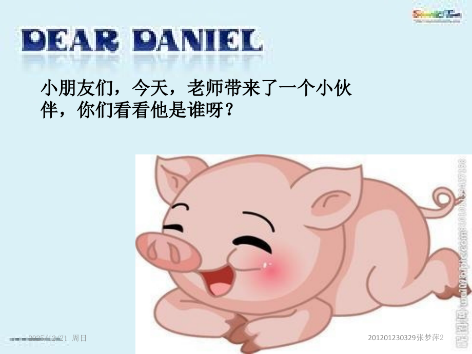 小猪和靴子PPT课件.ppt_第2页