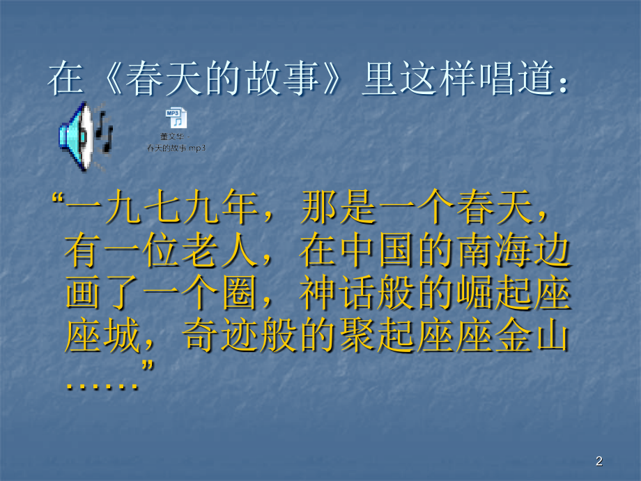 六年级品德与社会下册春天的故事.ppt_第2页