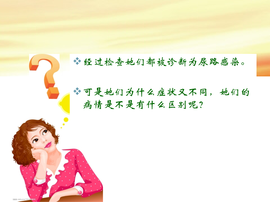 第五节尿路感染.ppt_第2页