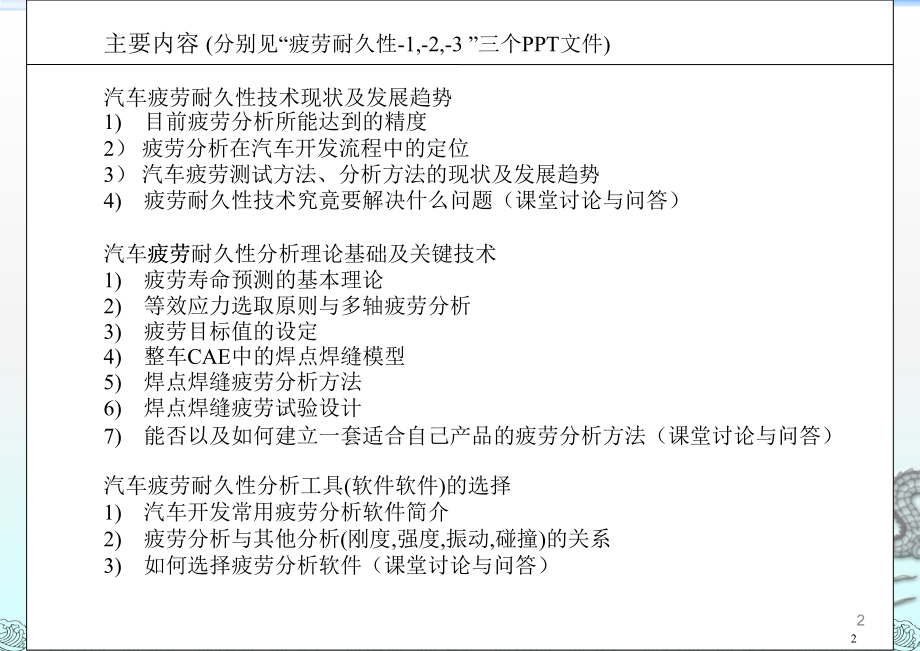 汽车疲劳耐久性技术现状及发展趋势.ppt_第2页