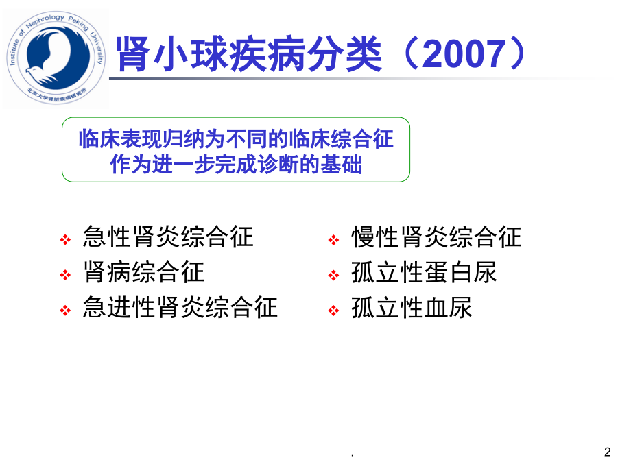 常见肾病的诊断思路.ppt_第2页