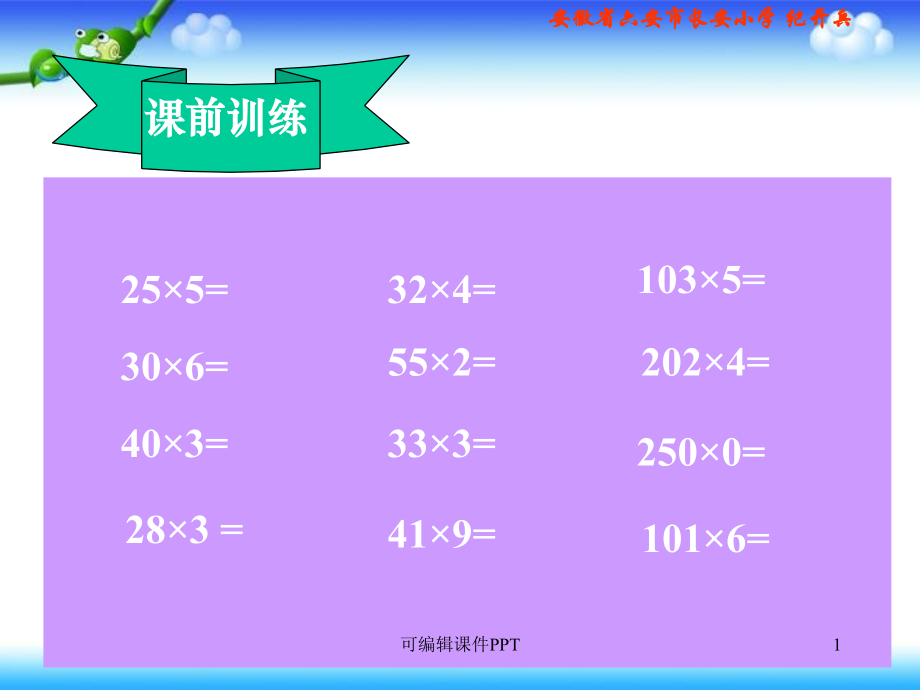 北师大版四年级数学上册《卫星运行时间》11.ppt_第1页