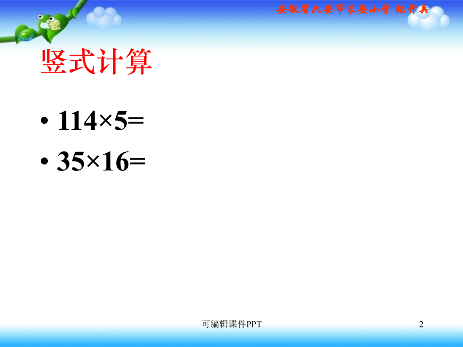 北师大版四年级数学上册《卫星运行时间》11.ppt_第2页