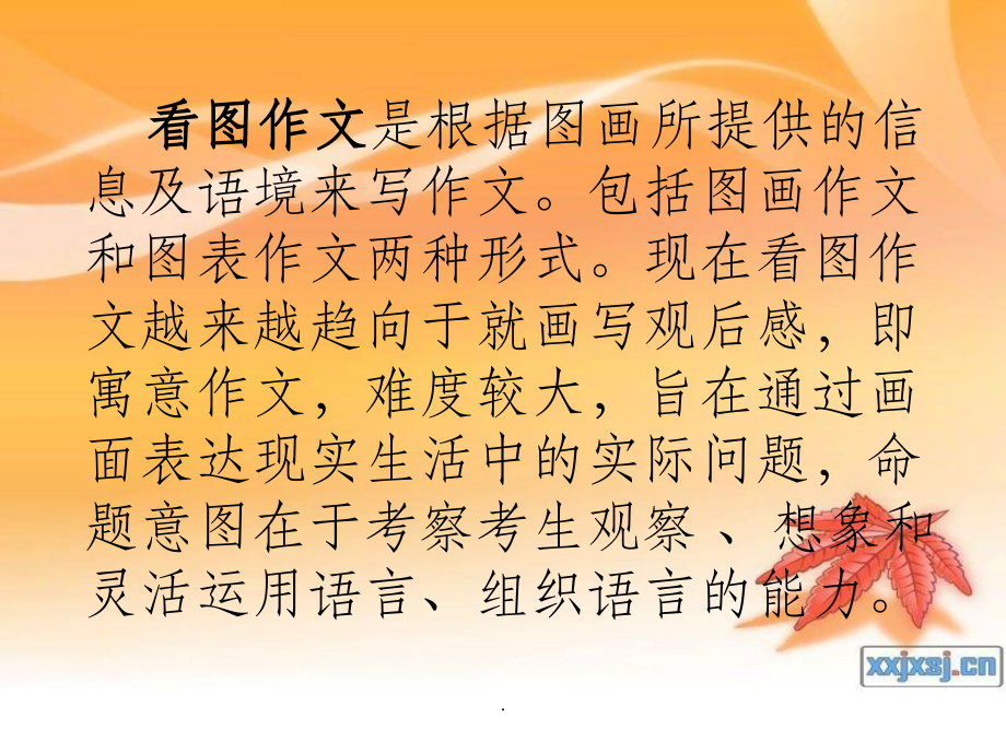 初中生如何写好看图英语作文(共67张).ppt_第2页