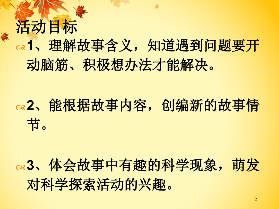 大班语言乌鸦喝水.ppt_第2页