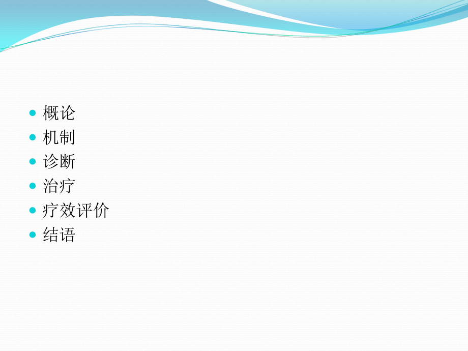 恶性肿瘤骨转移.ppt_第2页