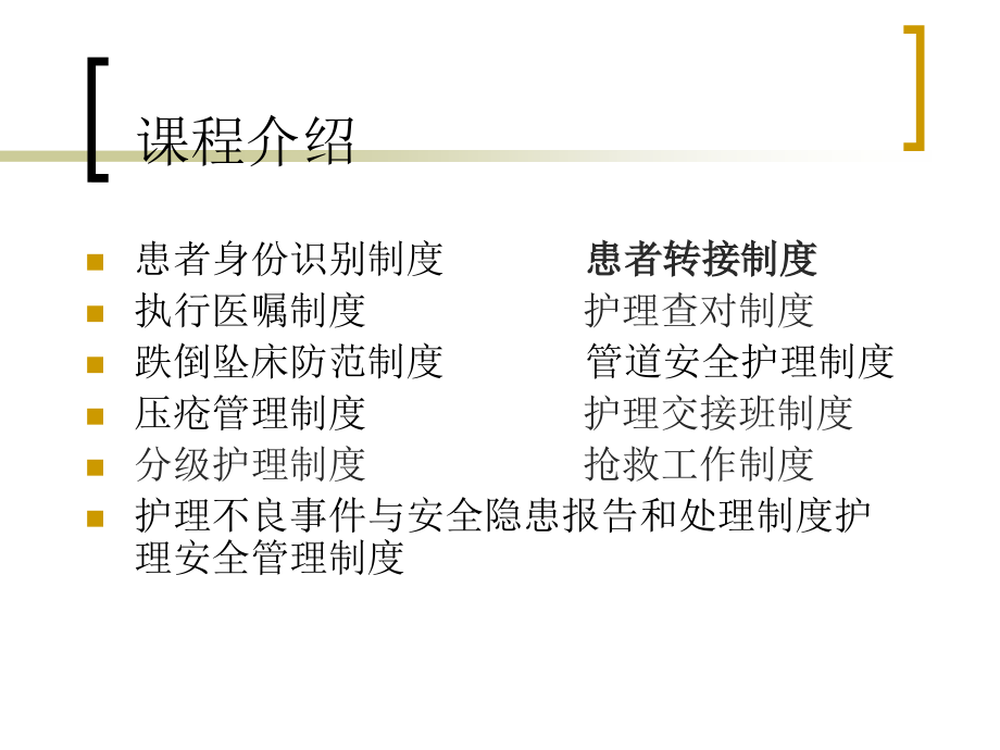 护理不良事件报告及管理制度培训PPT医学课件.ppt_第2页