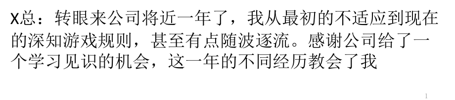 写给老板的一封辞职信.pptx_第1页