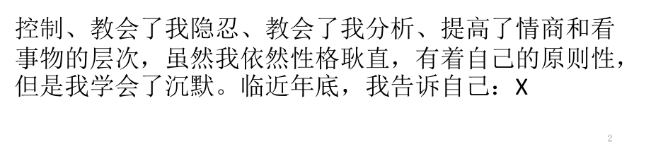 写给老板的一封辞职信.pptx_第2页
