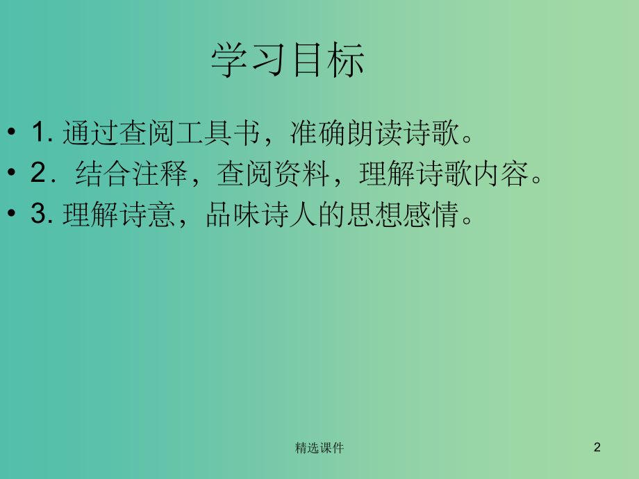 八年级语文下册《羌村三首》-鲁教版五四制.ppt_第2页