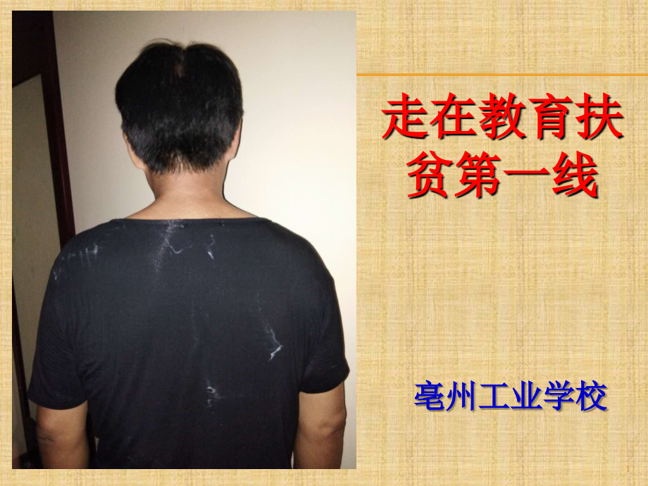 教育扶贫.ppt_第1页