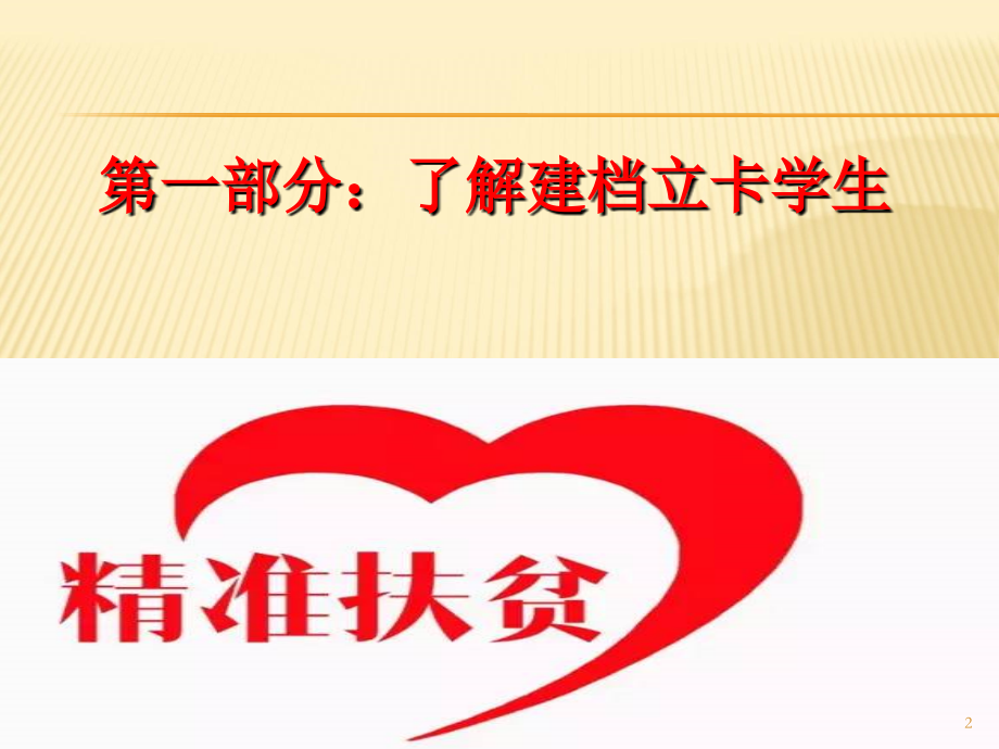 教育扶贫.ppt_第2页