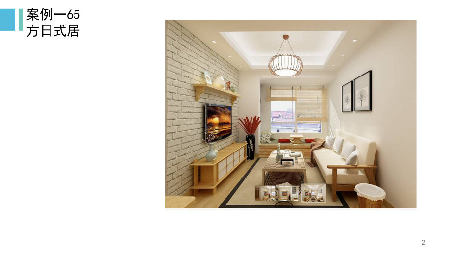 室内空间风格与案例分析.pptx_第2页