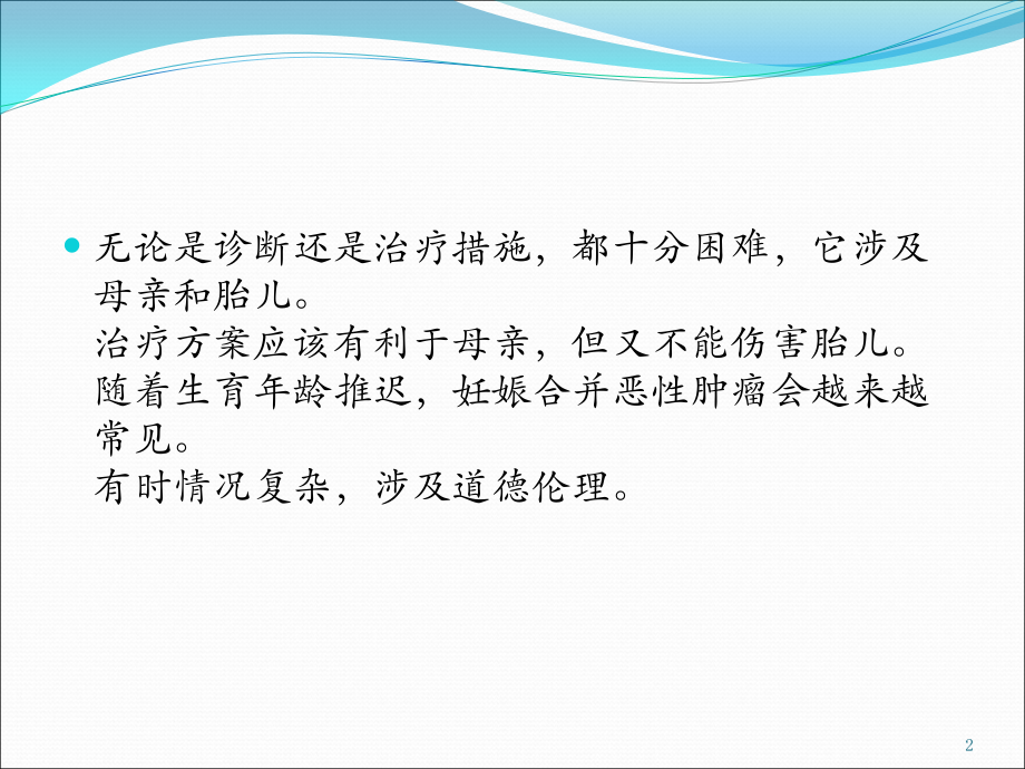 妊娠合并妇科肿瘤.pptx_第2页