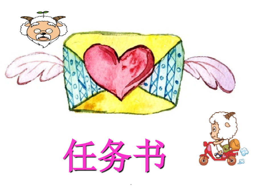 拼音迷宫大冒险65302.ppt_第2页