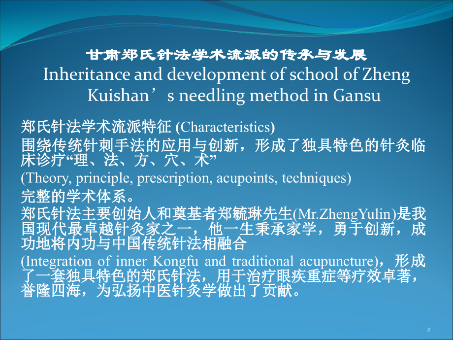传统针刺手法及郑氏针法的临床应用.ppt_第2页