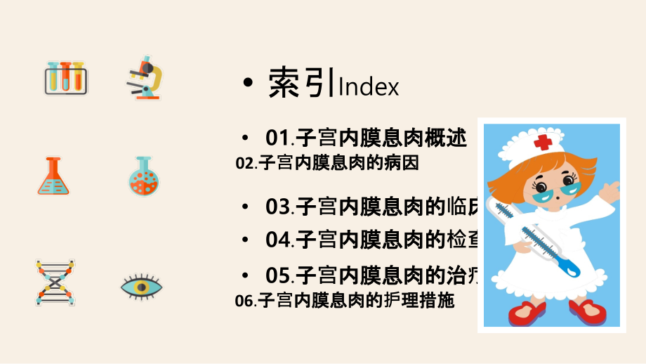 子宫内膜息肉--护理PPT课件.ppt_第2页