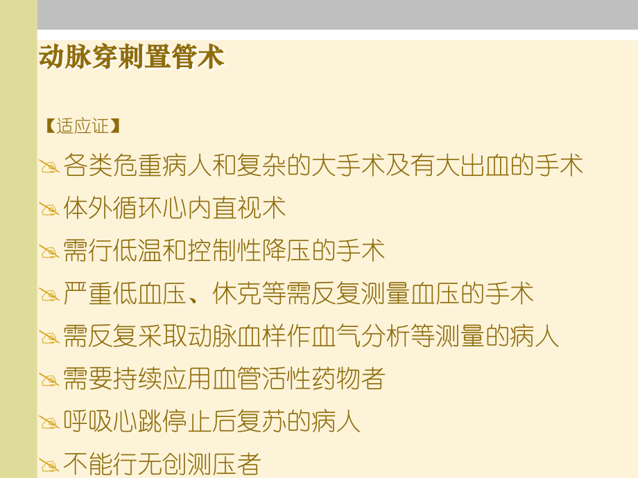 动静脉穿刺置管术--ppt课件.ppt_第2页