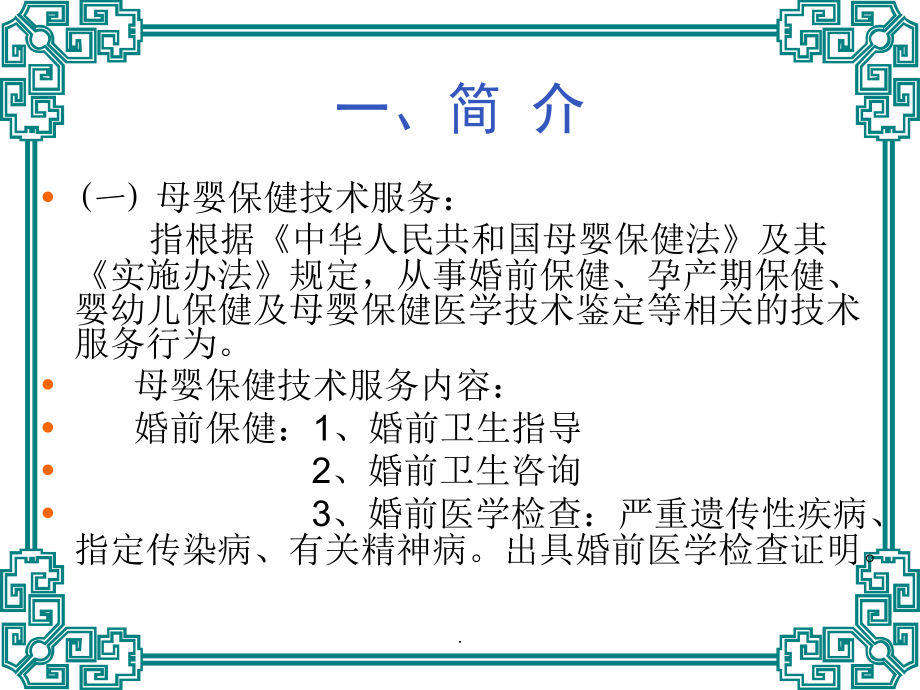 母婴保健技术服务卫生监督.pptx_第2页