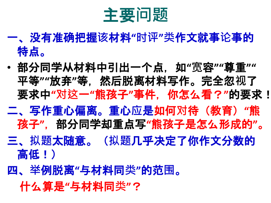 材料作文--熊孩子.ppt_第2页