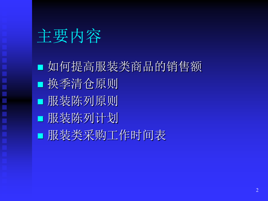 服装类商品培训.ppt_第2页