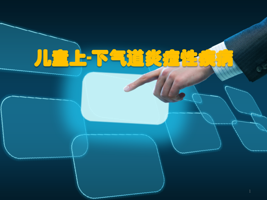 儿童鼻病.pptx_第1页